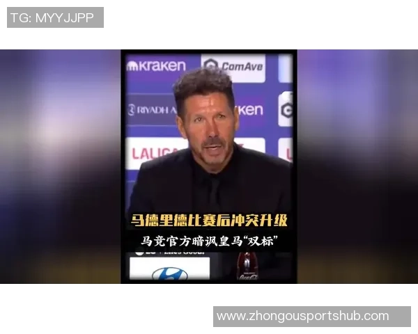 马竞官方回应挑衅事件重申不谈起因引发热议与争议